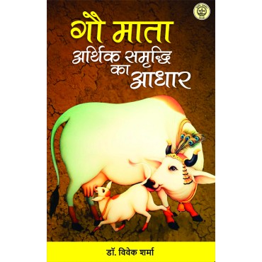 Gau Mata Aarthik Samridhi Ka Aadhar